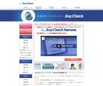 Anyclutch.jp(リモートアクセスサービス) Screenshot