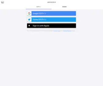 Anycolorid.com(Anycolor idはanycolor株式会社が運営するアカウントサービスです) Screenshot