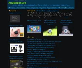 Anyexposure.com(แหล่งข้อมูลกล้องดิจิตอลและการถ่ายภาพมาโคร) Screenshot