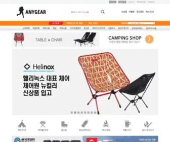 Anygear.co.kr(애니기어) Screenshot