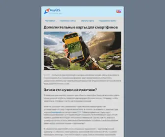 Anygis.ru(Online maps pack) Screenshot