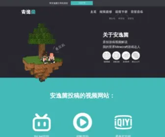 Anyijun.com(我的世界) Screenshot