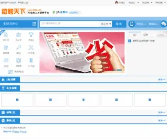 Anyjob.cn(易搜人才网) Screenshot