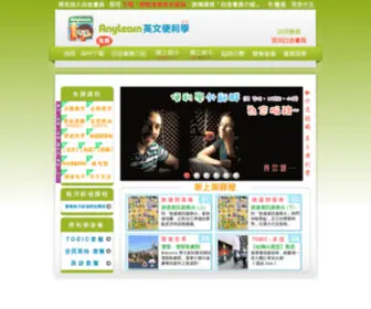 Anylearn.com.tw(英文便利學) Screenshot