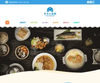 Anyomuseum.com(安永心食館) Screenshot