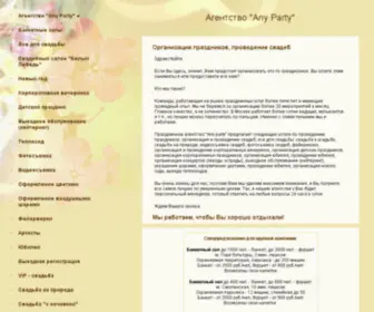Anyparty.ru(ВСЕ) Screenshot