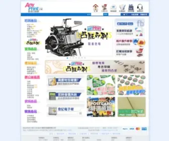 Anyprint.hk(印刷公司) Screenshot