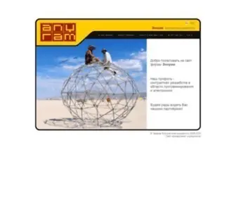 Anyram.net(Контрактная разработка) Screenshot