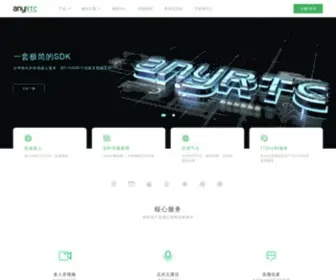 Anyrtc.io(全球实时互动领跑者) Screenshot