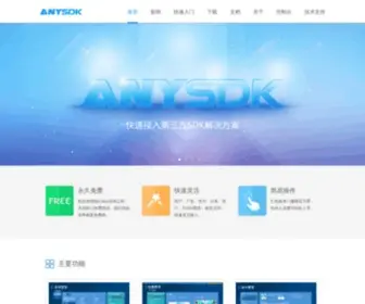 Anysdk.com(快速接入第三方SDK解决方案) Screenshot