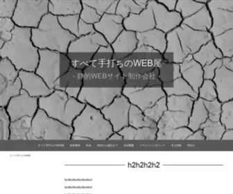 Anysweb.jp(手打ちのWEB屋) Screenshot