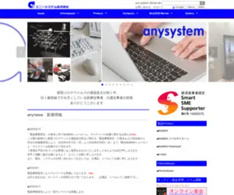 Anysystem.co.jp(anysystem) Screenshot