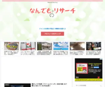 Anything-Research.com(なんでもリサーチ) Screenshot