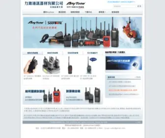 Anytone.com.tw(無線電) Screenshot