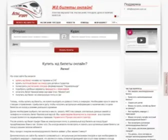 Anytrain.com.ua(Залізничні квитки купити легко онлайн) Screenshot