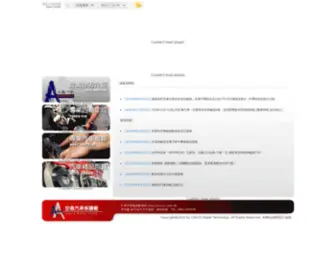 Anyun.com.tw(安勇四輪定位) Screenshot