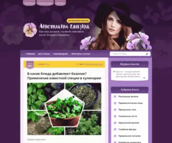 Anyutglazki.ru(Красота и уход за собой) Screenshot