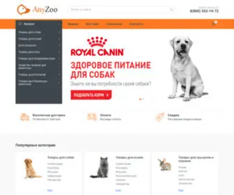 Anyzoo.ru(Зоомагазин) Screenshot