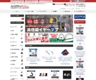 Anzen.ne.jp(10年以上) Screenshot