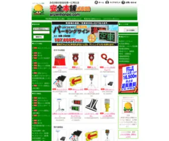 Anzenhonpo.com(安全本舗.com) Screenshot