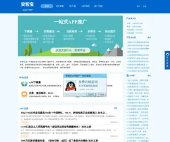 Anzhibao.com(安卓市场刷量) Screenshot