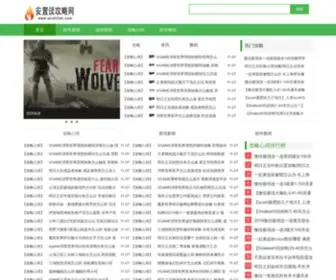 Anzhitan.com(安智谈攻略网) Screenshot