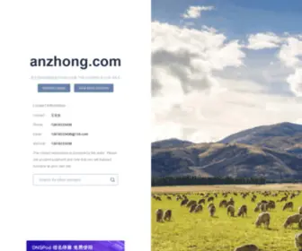 Anzhong.com(anzhong) Screenshot