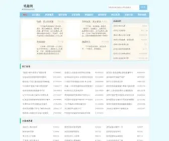 Anzhuoq.com(笔趣阁网) Screenshot