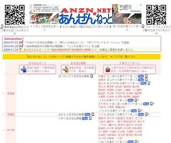 ANZN.net(安全と安心) Screenshot