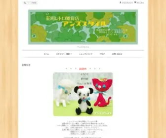 Anzustyle.com(アンズスタイル) Screenshot