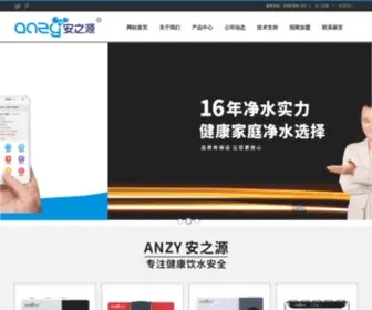 Anzy.com.cn(净水器) Screenshot