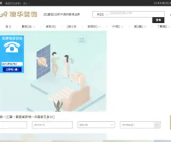 AO-Hua.com(武汉澳华装饰设计工程有限公司) Screenshot