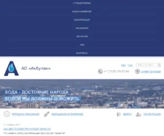 Aoakbulak.kz(Новости) Screenshot