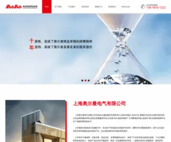 Aoao.com.cn(上海奥尔曼电气有限公司) Screenshot