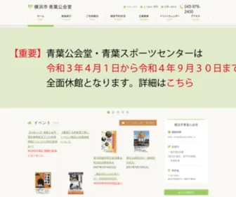 Aoba-Kokaido.com(青葉公会堂) Screenshot