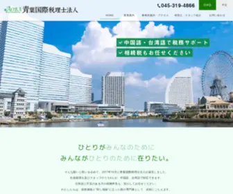 Aoba-TAX.or.jp(青葉国際税理士法人) Screenshot