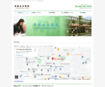 Aobadai-Benkyo.com(横浜市の自習室は青葉台自習室へお任せください) Screenshot