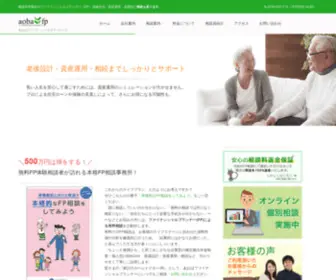 Aobafp.jp(ファイナンシャルプランナー) Screenshot