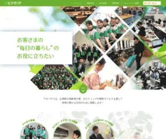 Aobaya.co.jp(株式会社アオバヤ) Screenshot