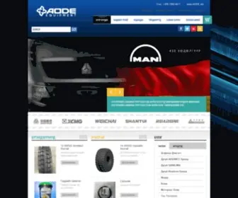 Aode.mn(Хүнд даацын машин механизмын худалдаа) Screenshot