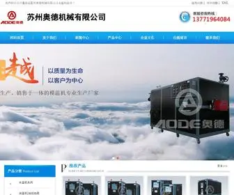 Aodewkj.com(苏州奥德机械有限公司服务热线) Screenshot