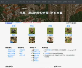 Aoetw.com(世紀帝國) Screenshot