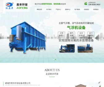 Aofeng1.com(诸城市奥丰环保设备有限公司) Screenshot