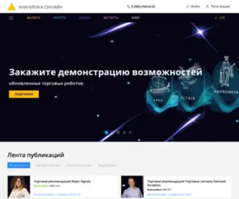 Aofx.ru(Ежедневная аналитика Форекс от ООО «Он) Screenshot