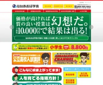 Aogaku.co.jp(仙台の塾なら仙台あおば学舎 あおがく) Screenshot