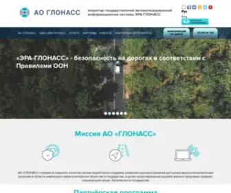 Aoglonass.ru(АО «ГЛОНАСС») Screenshot