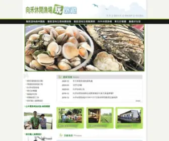 Aogu.com.tw(向禾漁樂休閒有限公司) Screenshot