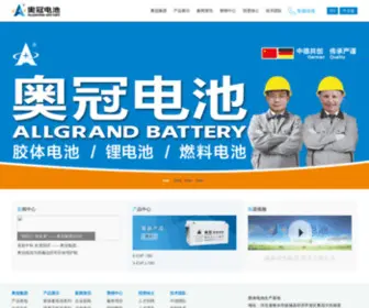 Aoguan.com(奥冠电池) Screenshot