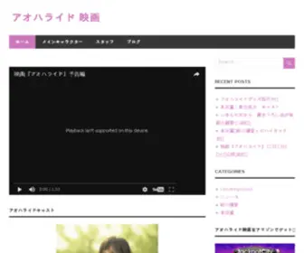 Aoha-Movie.com(アオハライド) Screenshot