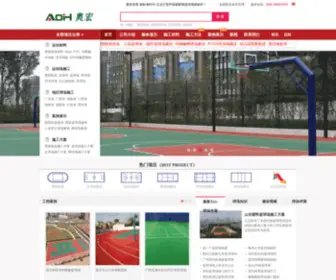 Aohsport.com(广州奥宏体育产业有限公司) Screenshot
